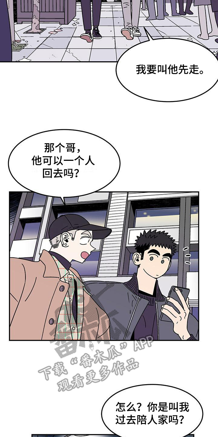 《玩世不恭》漫画最新章节第11章：提前离场免费下拉式在线观看章节第【4】张图片