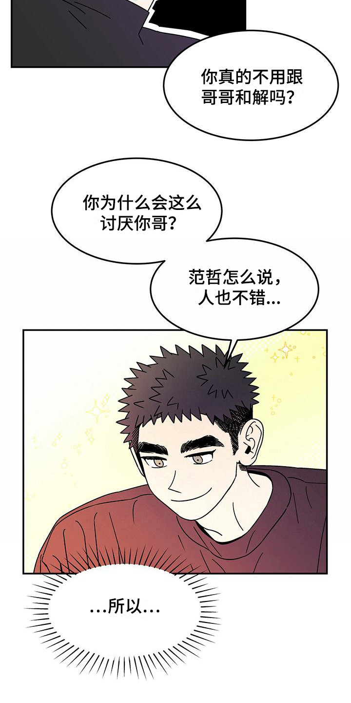 《玩世不恭》漫画最新章节第12章：一模一样免费下拉式在线观看章节第【4】张图片