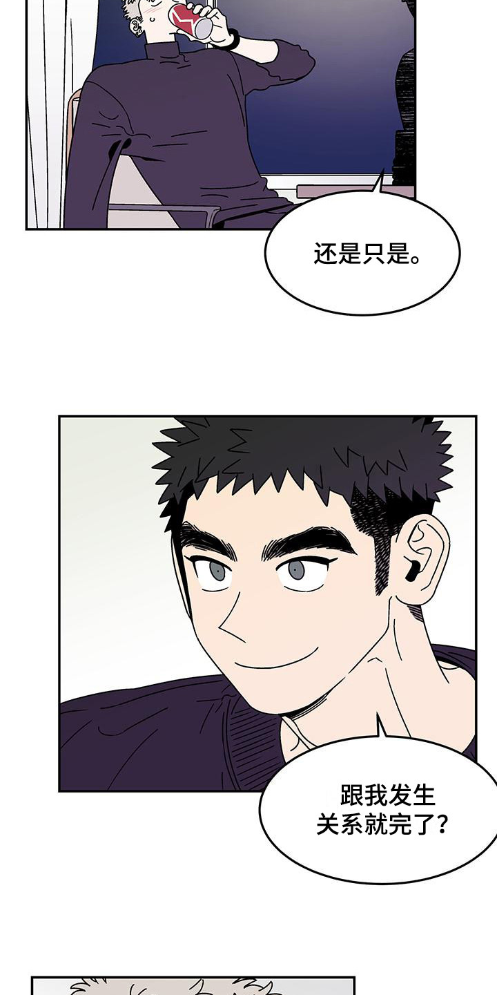 《玩世不恭》漫画最新章节第12章：一模一样免费下拉式在线观看章节第【15】张图片