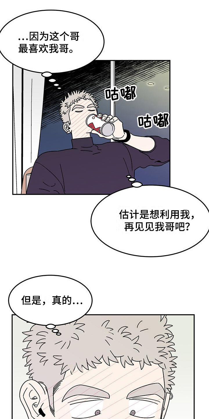 《玩世不恭》漫画最新章节第12章：一模一样免费下拉式在线观看章节第【13】张图片