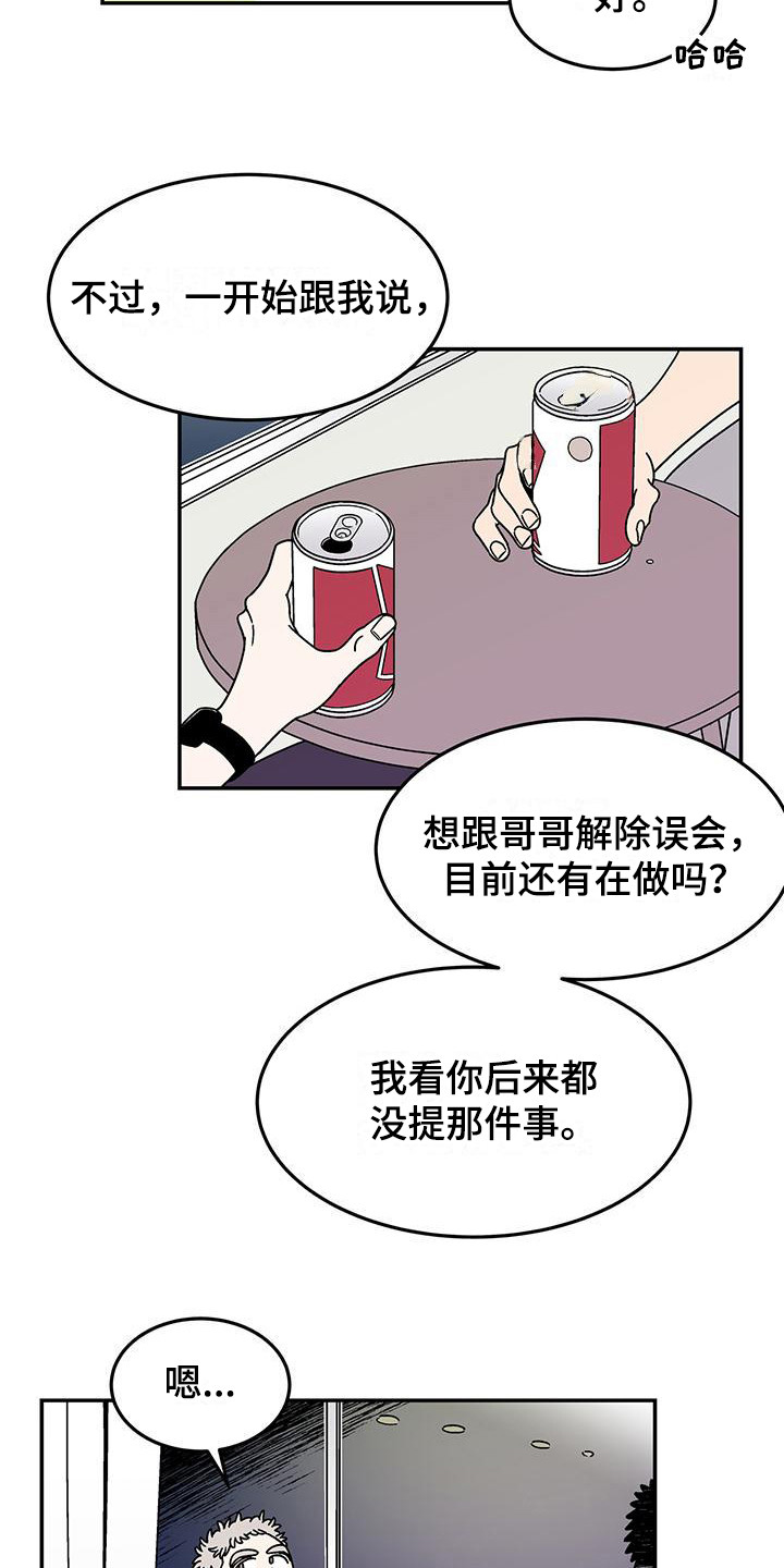 《玩世不恭》漫画最新章节第12章：一模一样免费下拉式在线观看章节第【16】张图片