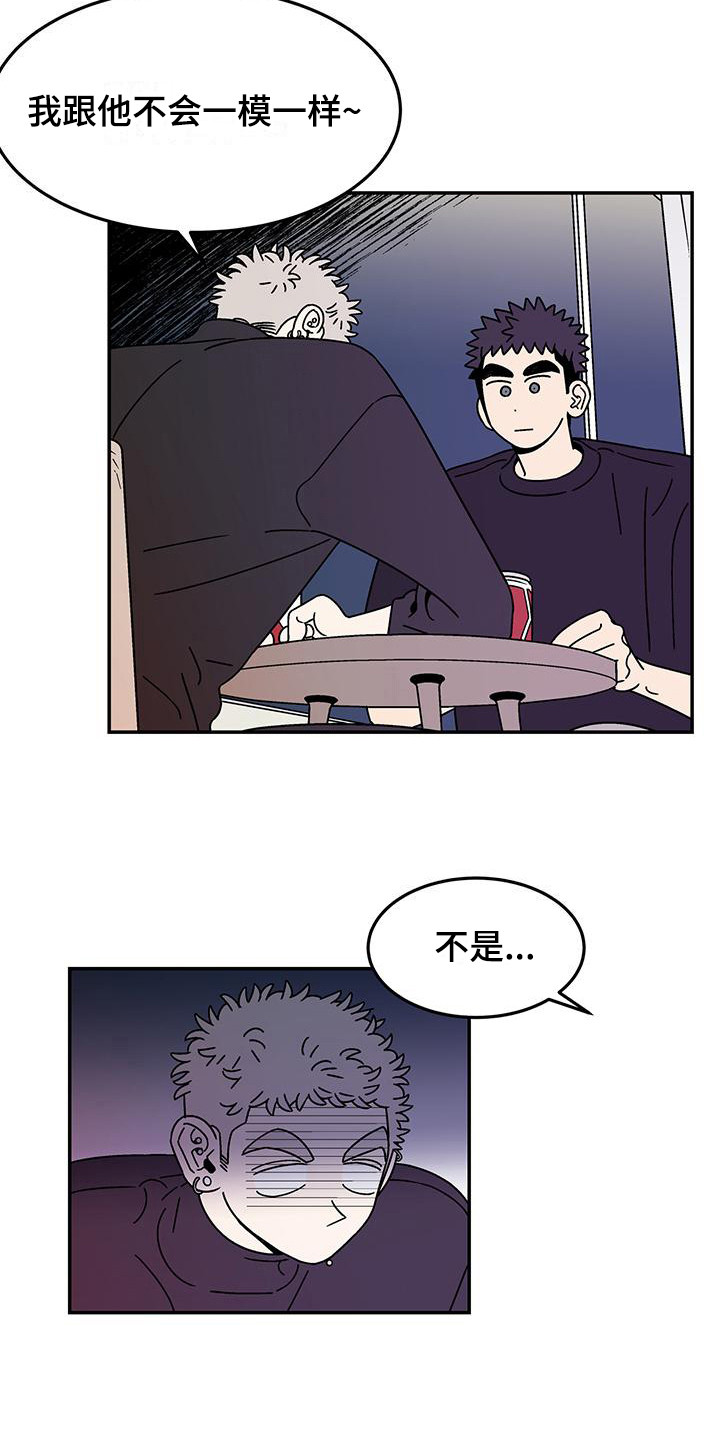 《玩世不恭》漫画最新章节第12章：一模一样免费下拉式在线观看章节第【7】张图片