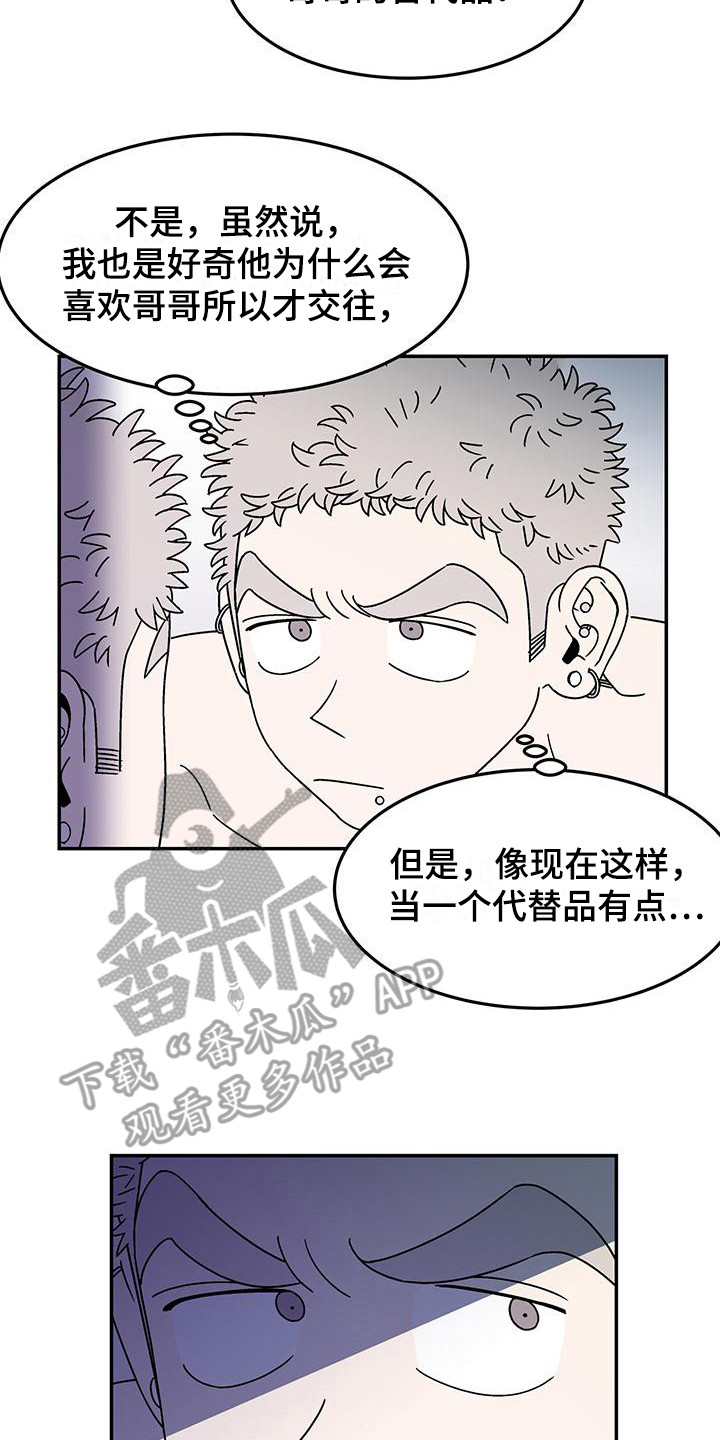 《玩世不恭》漫画最新章节第12章：一模一样免费下拉式在线观看章节第【2】张图片