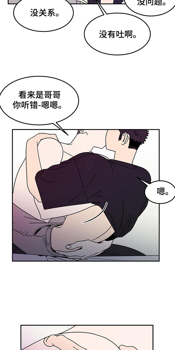 《玩世不恭》漫画最新章节第13章：疑问  免费下拉式在线观看章节第【13】张图片