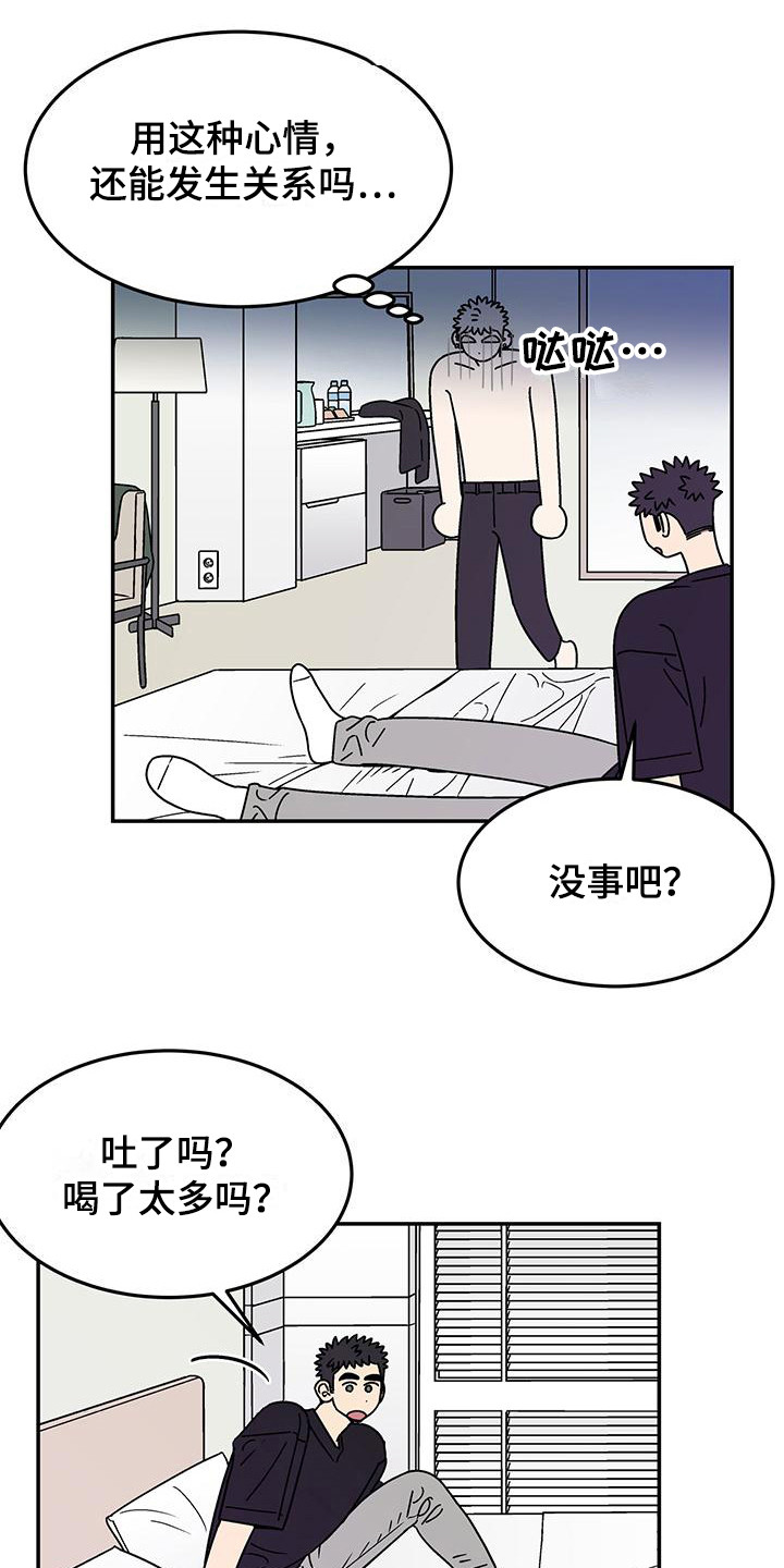 《玩世不恭》漫画最新章节第13章：疑问  免费下拉式在线观看章节第【16】张图片