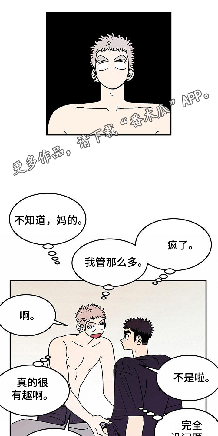 《玩世不恭》漫画最新章节第13章：疑问  免费下拉式在线观看章节第【14】张图片