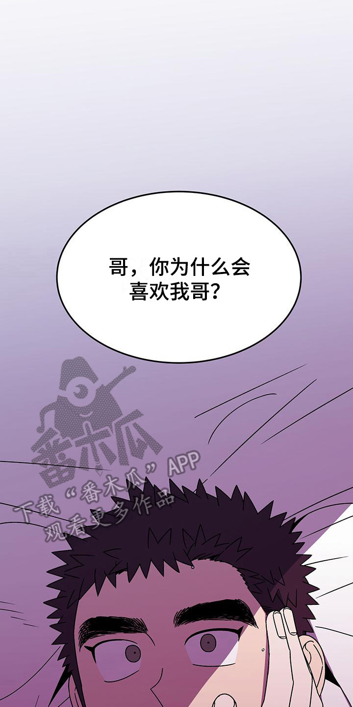 《玩世不恭》漫画最新章节第13章：疑问  免费下拉式在线观看章节第【2】张图片