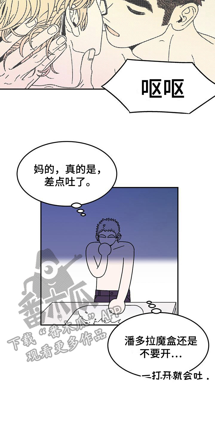 《玩世不恭》漫画最新章节第13章：疑问  免费下拉式在线观看章节第【17】张图片