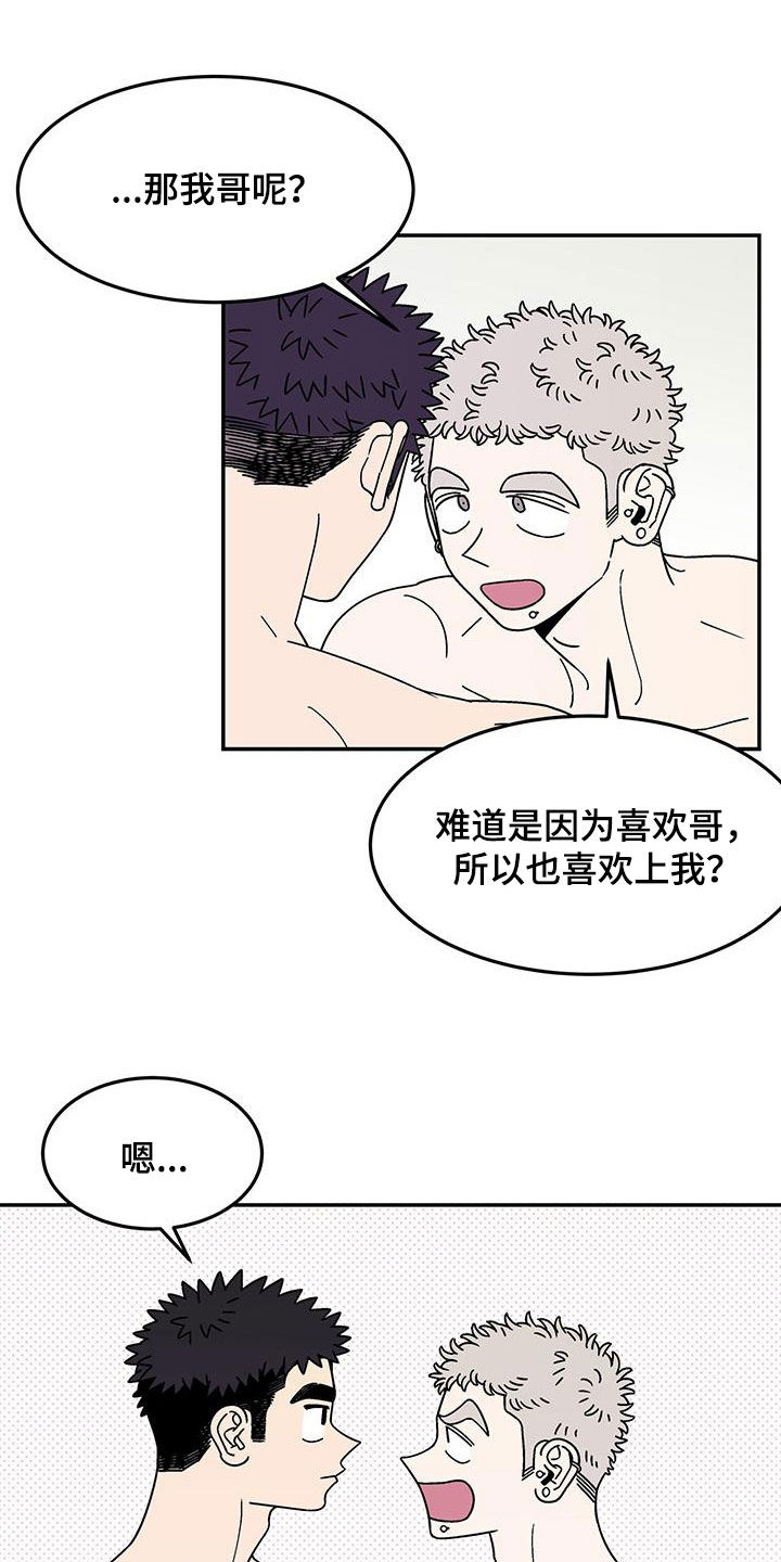 《玩世不恭》漫画最新章节第14章：喜欢你免费下拉式在线观看章节第【3】张图片