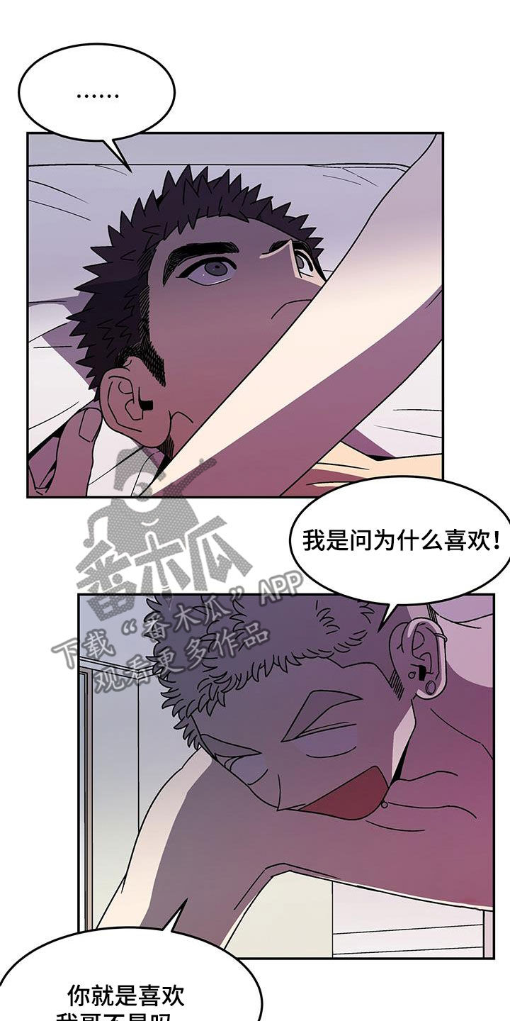 《玩世不恭》漫画最新章节第14章：喜欢你免费下拉式在线观看章节第【17】张图片