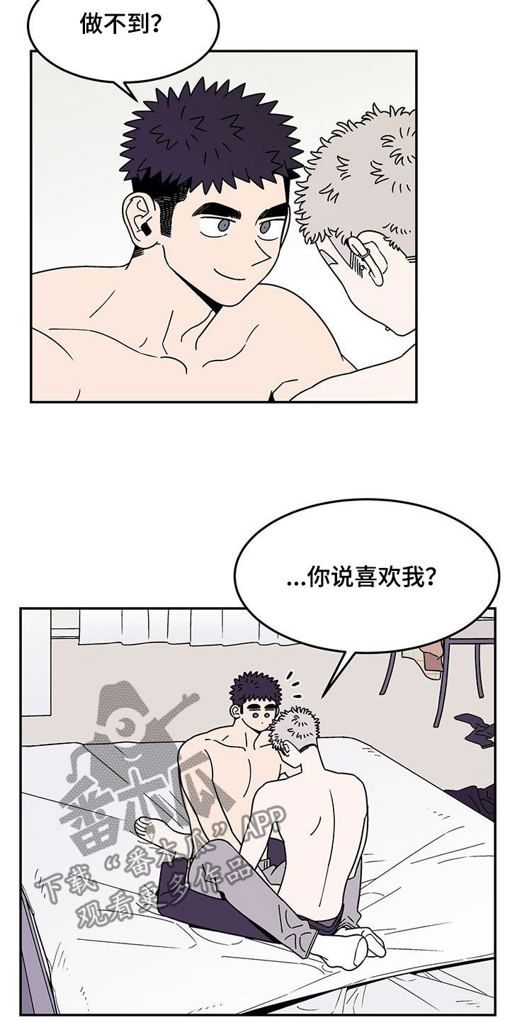 《玩世不恭》漫画最新章节第14章：喜欢你免费下拉式在线观看章节第【4】张图片