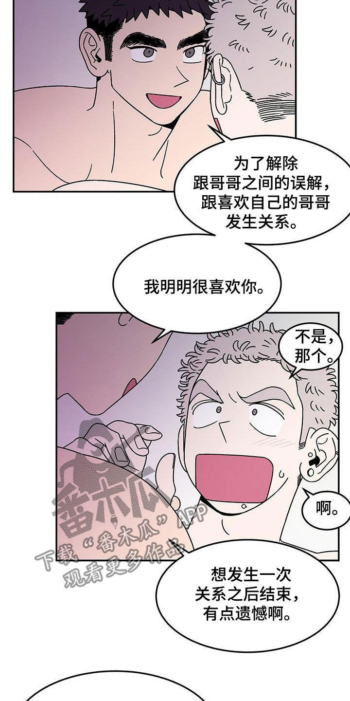 《玩世不恭》漫画最新章节第14章：喜欢你免费下拉式在线观看章节第【11】张图片