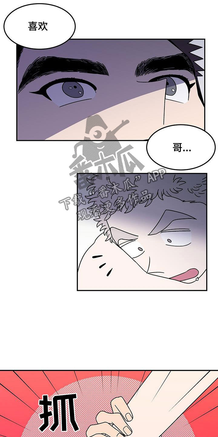 《玩世不恭》漫画最新章节第14章：喜欢你免费下拉式在线观看章节第【15】张图片