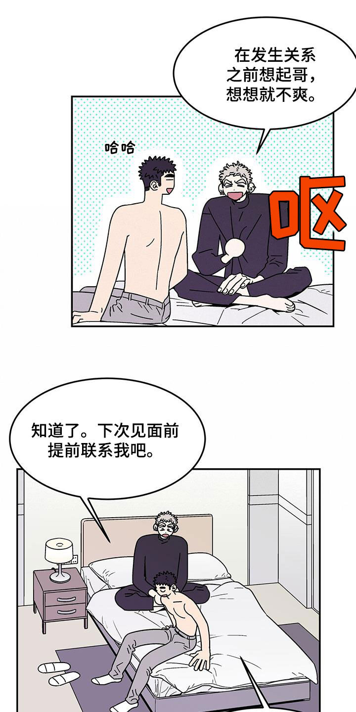 《玩世不恭》漫画最新章节第15章：该结束了免费下拉式在线观看章节第【7】张图片