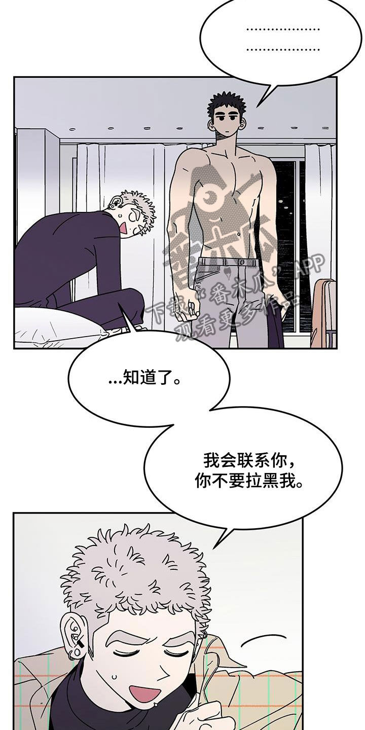 《玩世不恭》漫画最新章节第15章：该结束了免费下拉式在线观看章节第【4】张图片