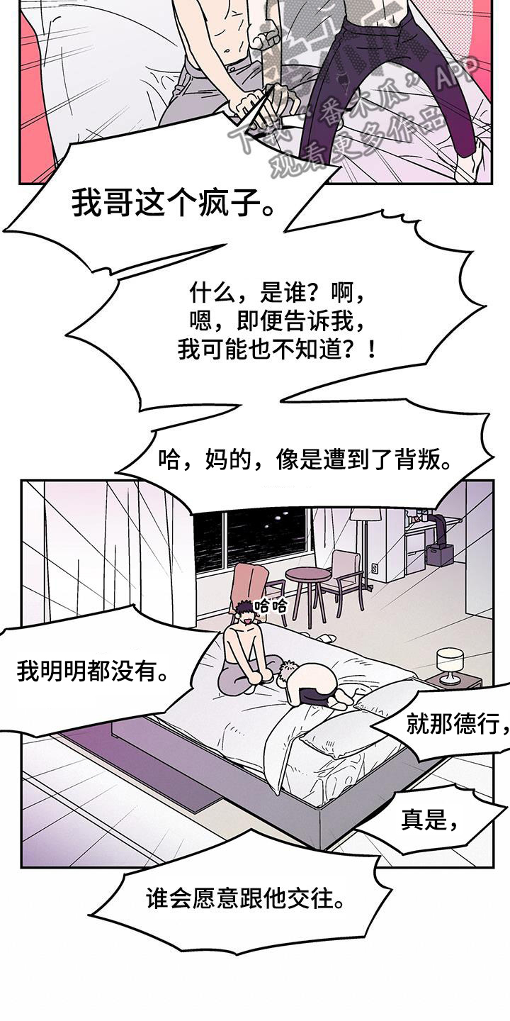 《玩世不恭》漫画最新章节第15章：该结束了免费下拉式在线观看章节第【15】张图片