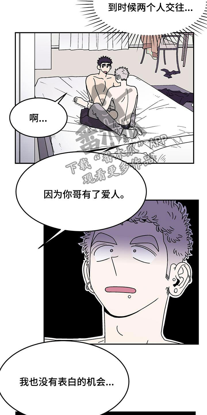 《玩世不恭》漫画最新章节第15章：该结束了免费下拉式在线观看章节第【17】张图片