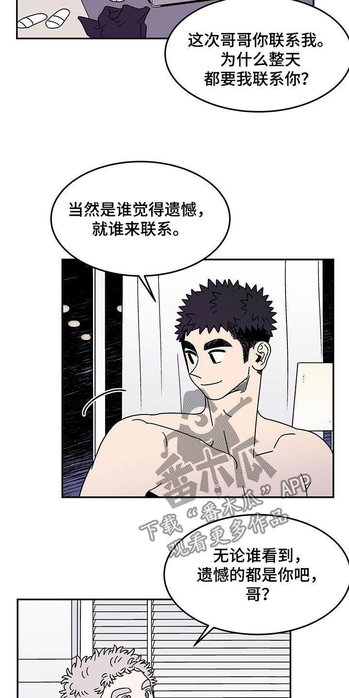 《玩世不恭》漫画最新章节第15章：该结束了免费下拉式在线观看章节第【6】张图片