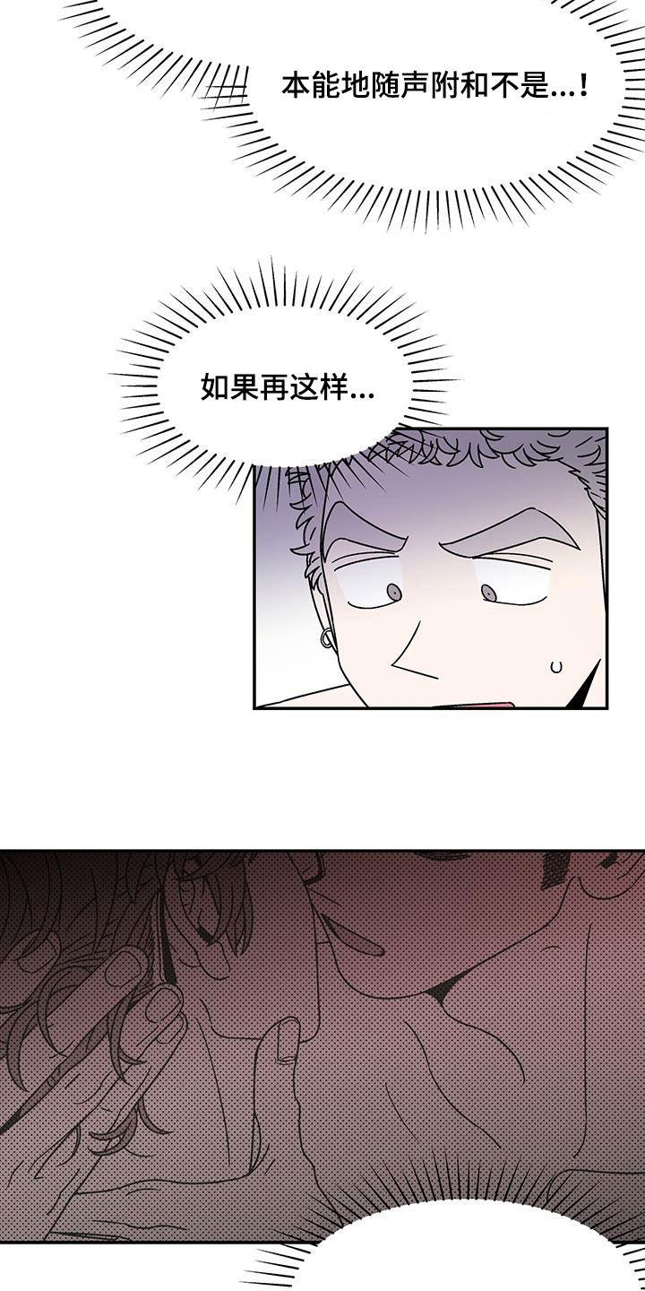 《玩世不恭》漫画最新章节第15章：该结束了免费下拉式在线观看章节第【18】张图片