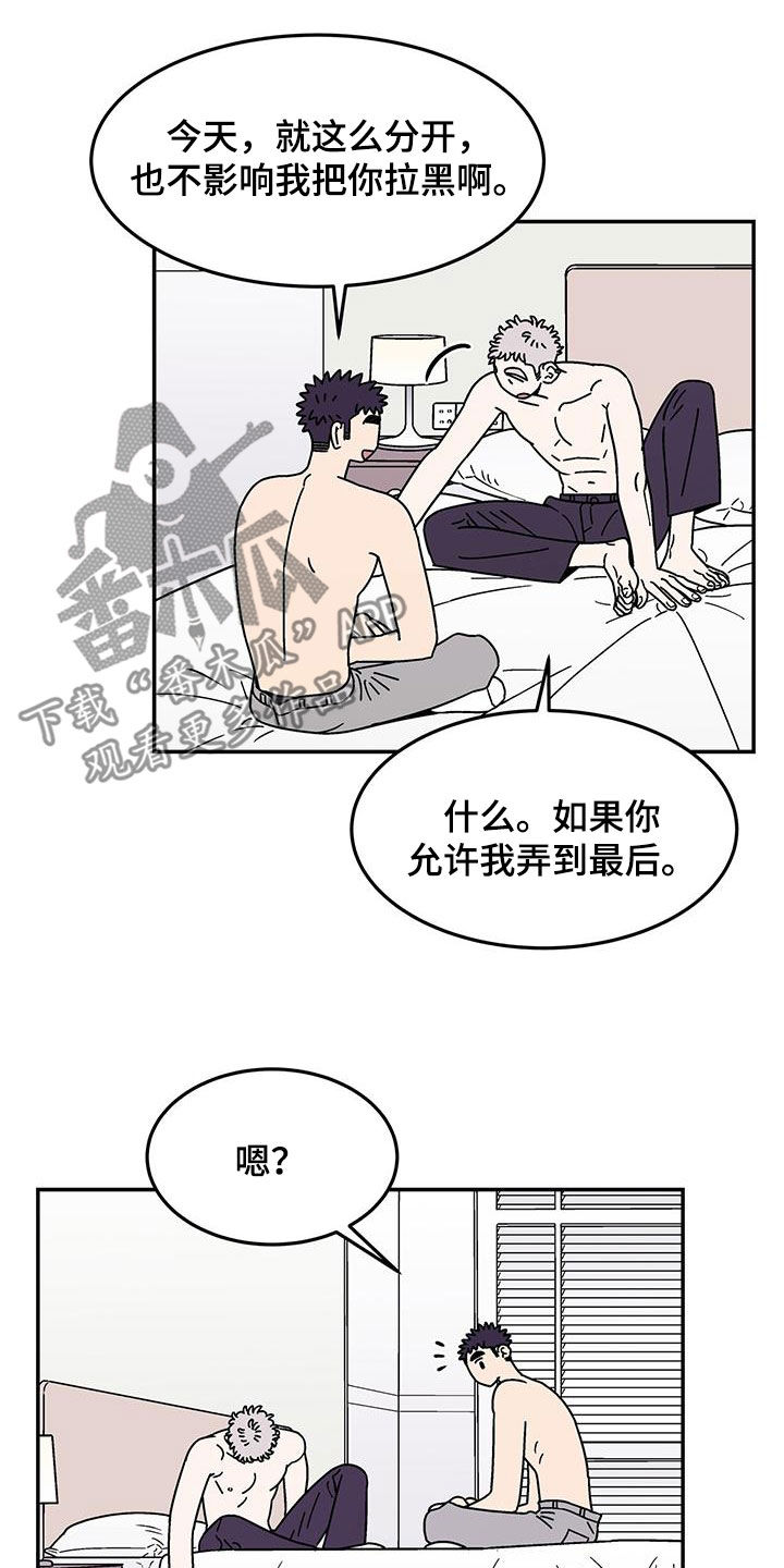 《玩世不恭》漫画最新章节第15章：该结束了免费下拉式在线观看章节第【10】张图片