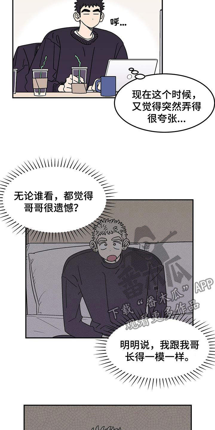 《玩世不恭》漫画最新章节第16章：吃完再丢免费下拉式在线观看章节第【6】张图片