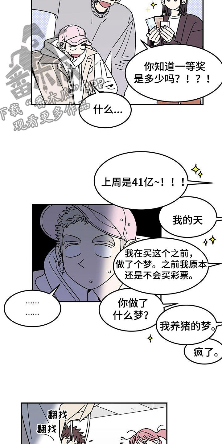 《玩世不恭》漫画最新章节第17章：打赌免费下拉式在线观看章节第【10】张图片