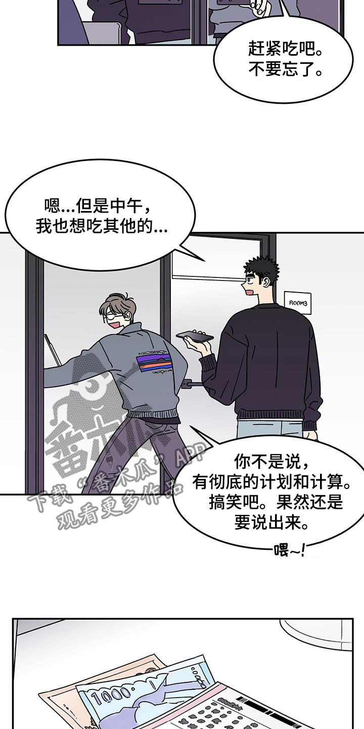 《玩世不恭》漫画最新章节第17章：打赌免费下拉式在线观看章节第【16】张图片