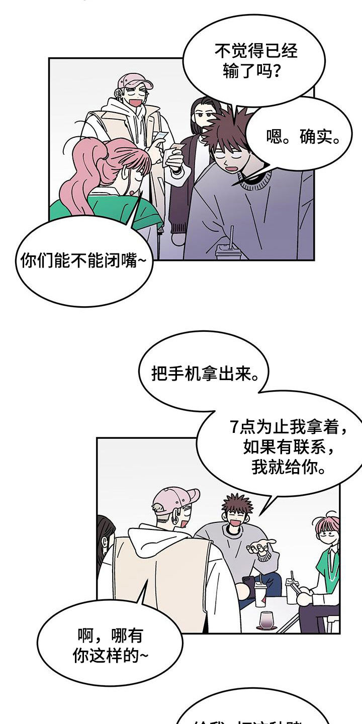 《玩世不恭》漫画最新章节第17章：打赌免费下拉式在线观看章节第【5】张图片