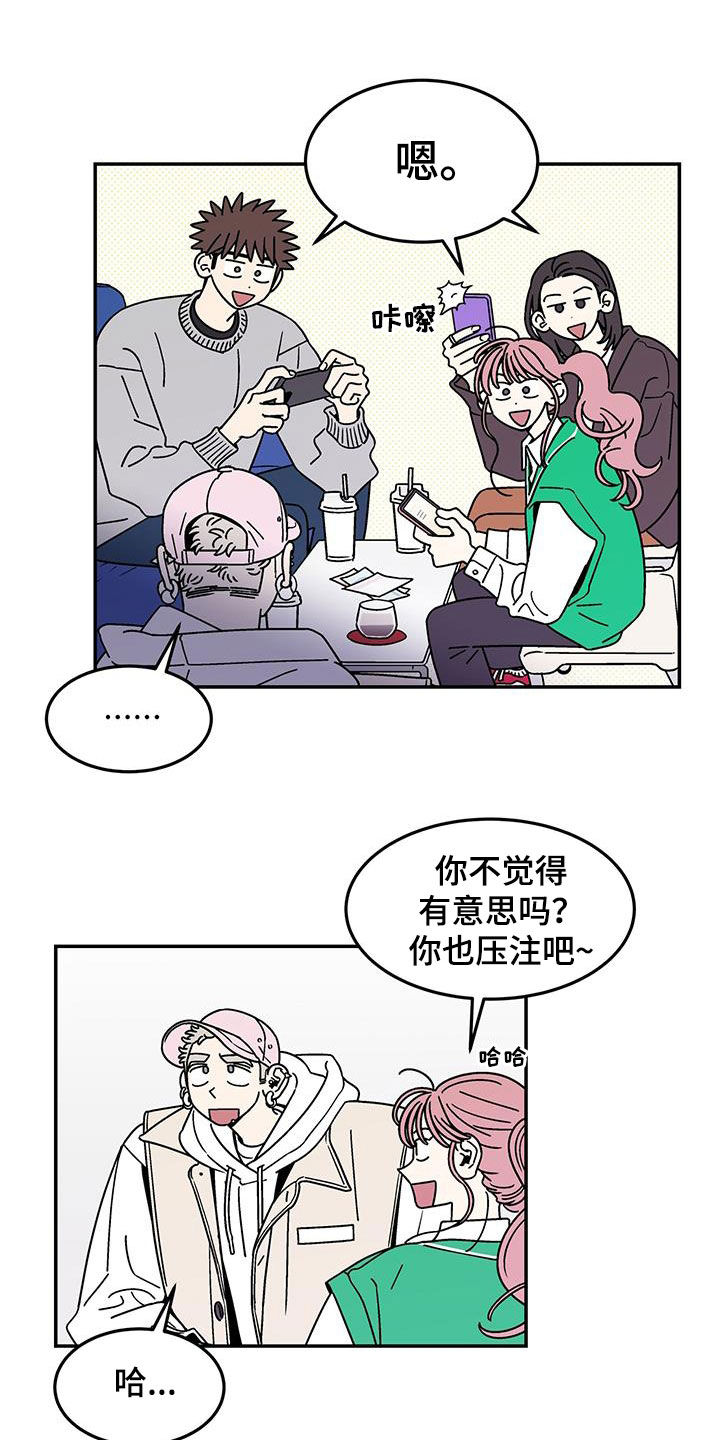 《玩世不恭》漫画最新章节第17章：打赌免费下拉式在线观看章节第【13】张图片