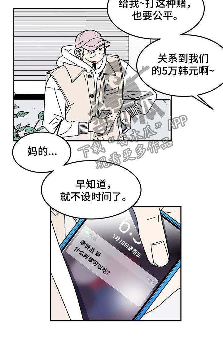 《玩世不恭》漫画最新章节第17章：打赌免费下拉式在线观看章节第【4】张图片