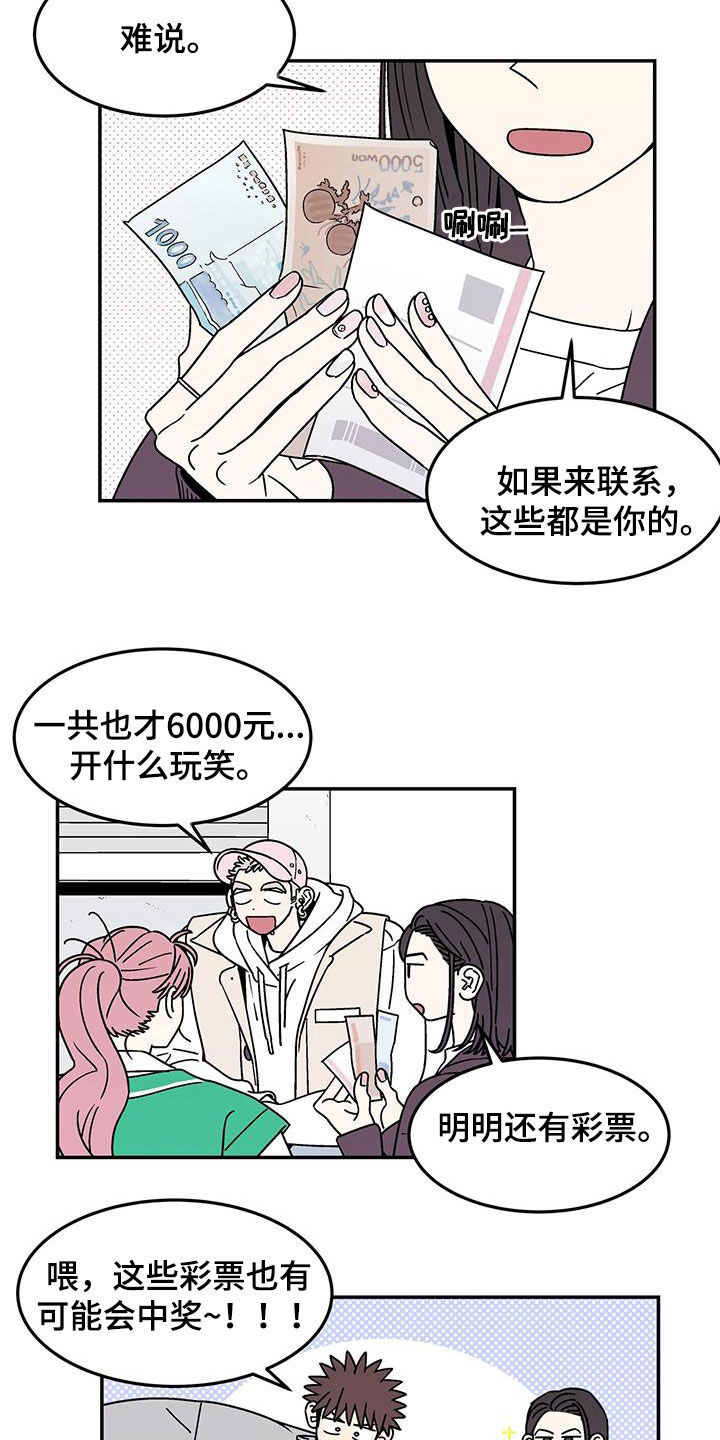 《玩世不恭》漫画最新章节第17章：打赌免费下拉式在线观看章节第【11】张图片