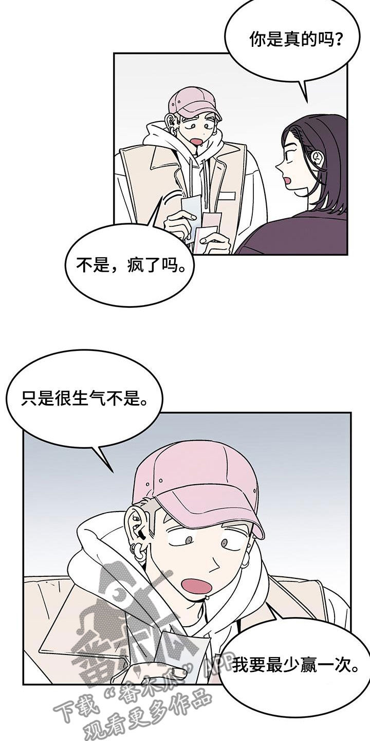 《玩世不恭》漫画最新章节第17章：打赌免费下拉式在线观看章节第【6】张图片