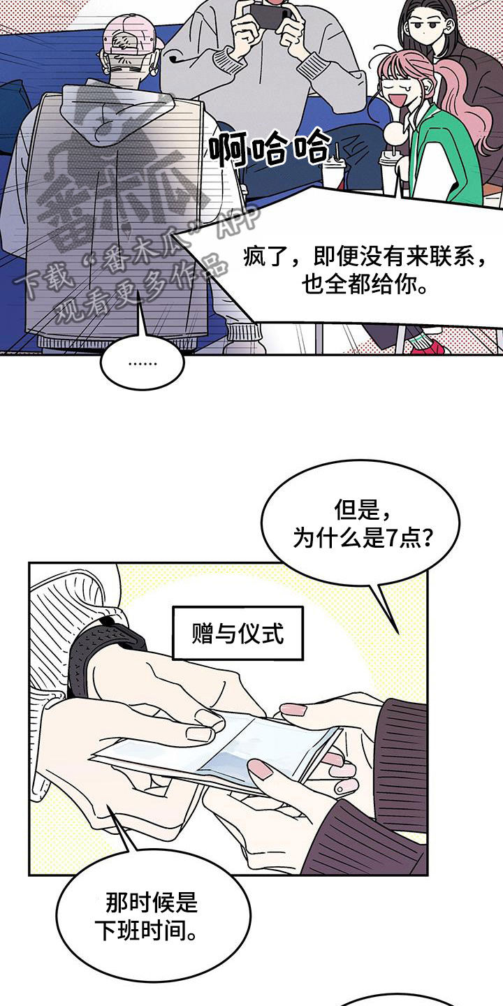 《玩世不恭》漫画最新章节第17章：打赌免费下拉式在线观看章节第【7】张图片