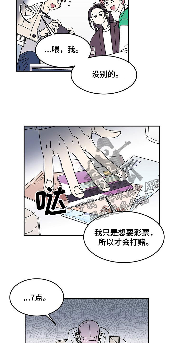 《玩世不恭》漫画最新章节第17章：打赌免费下拉式在线观看章节第【9】张图片