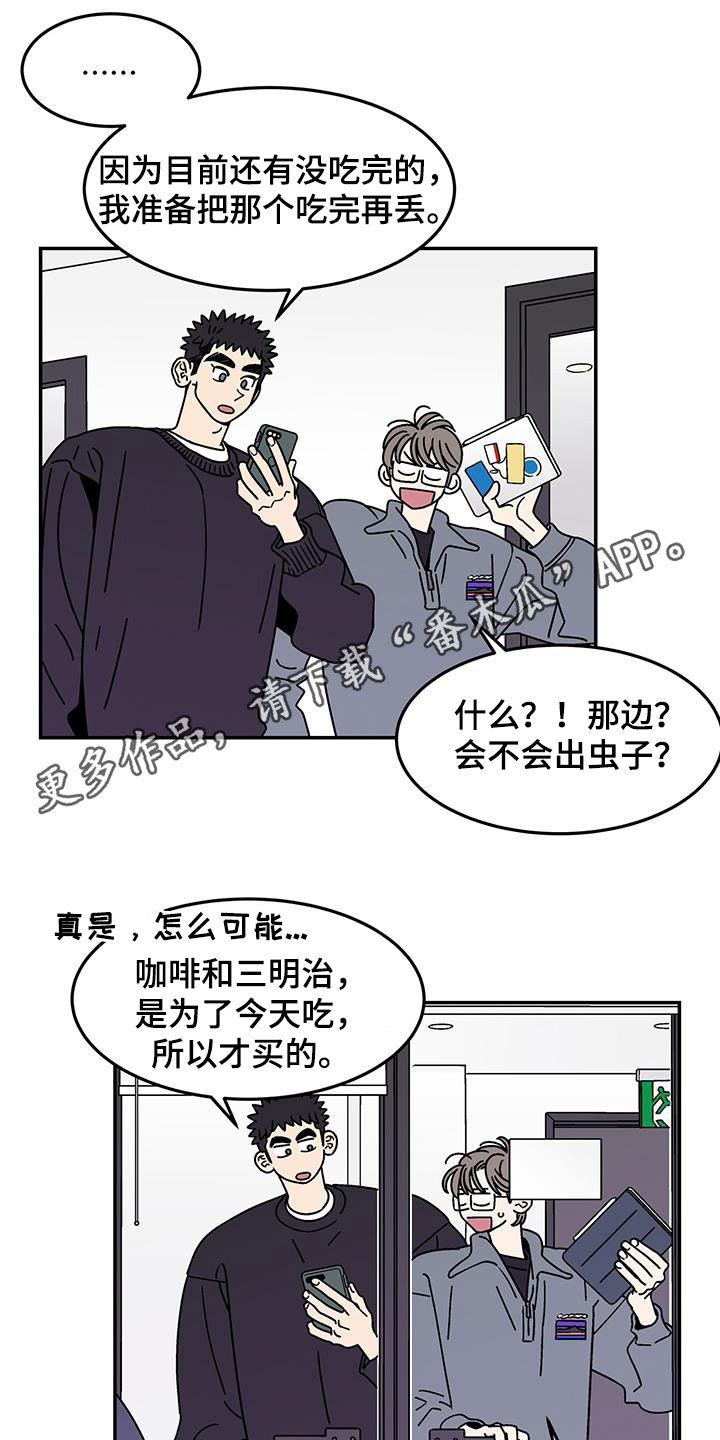 《玩世不恭》漫画最新章节第17章：打赌免费下拉式在线观看章节第【17】张图片