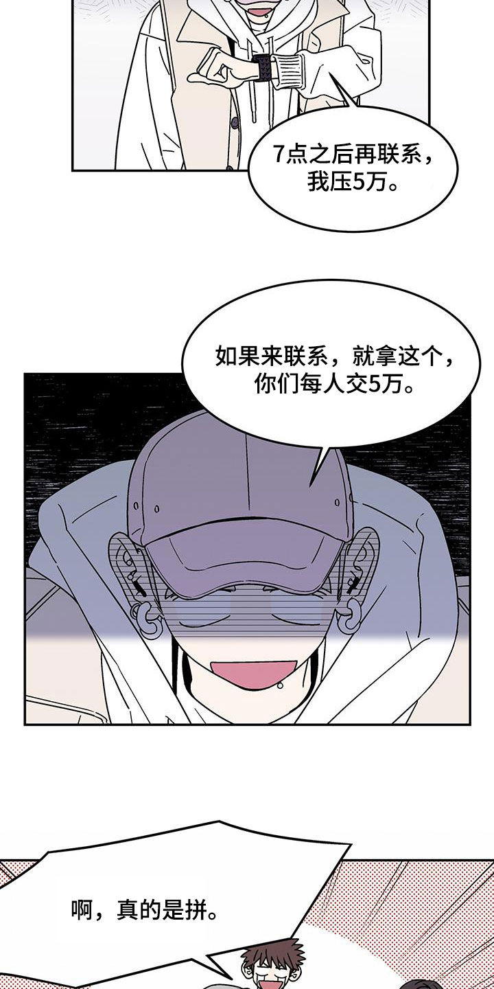 《玩世不恭》漫画最新章节第17章：打赌免费下拉式在线观看章节第【8】张图片