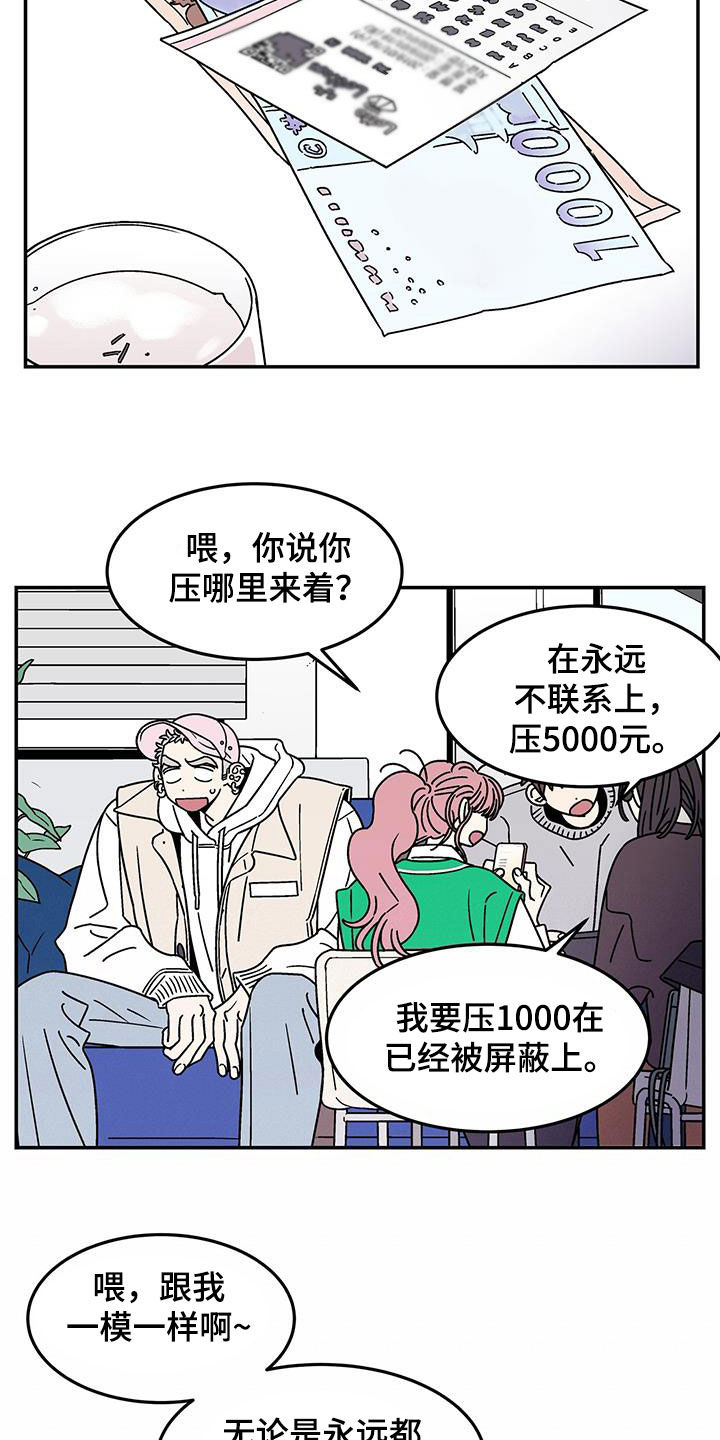 《玩世不恭》漫画最新章节第17章：打赌免费下拉式在线观看章节第【15】张图片