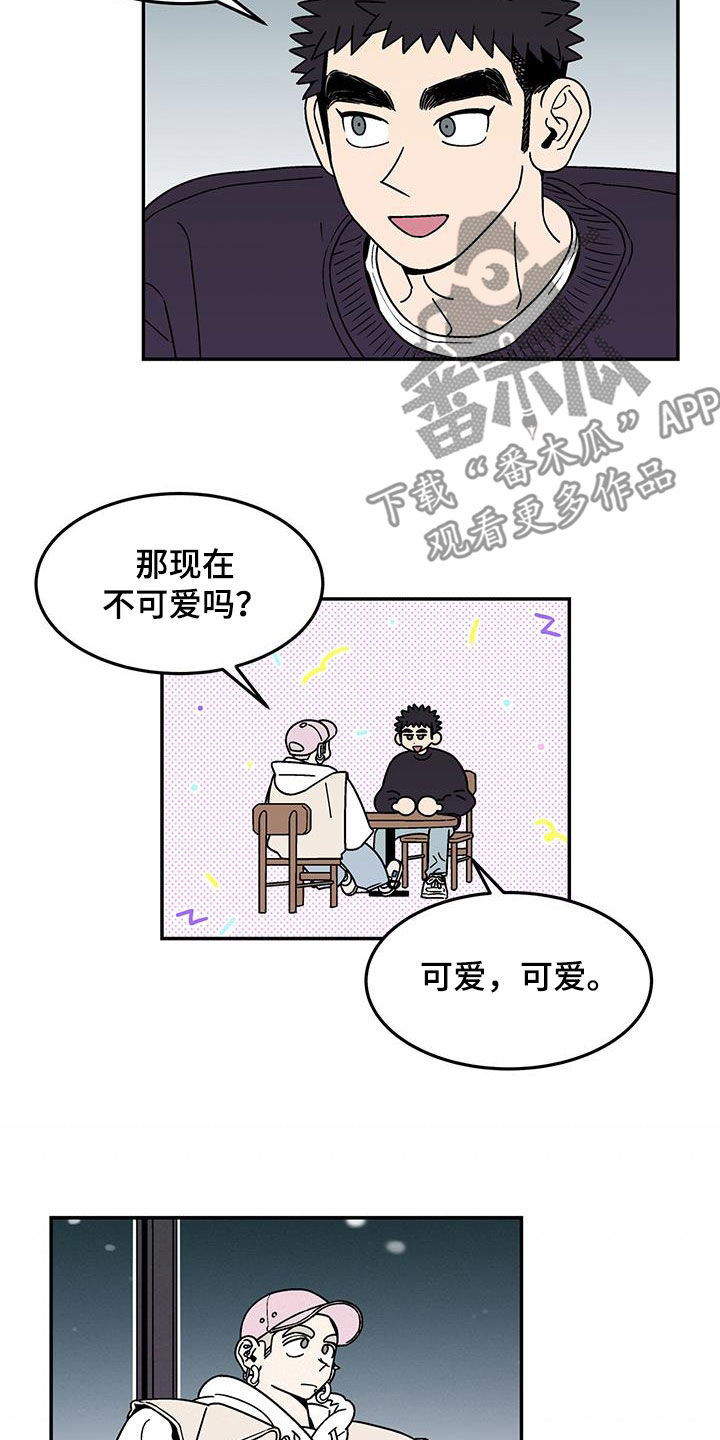 《玩世不恭》漫画最新章节第18章：选择免费下拉式在线观看章节第【9】张图片