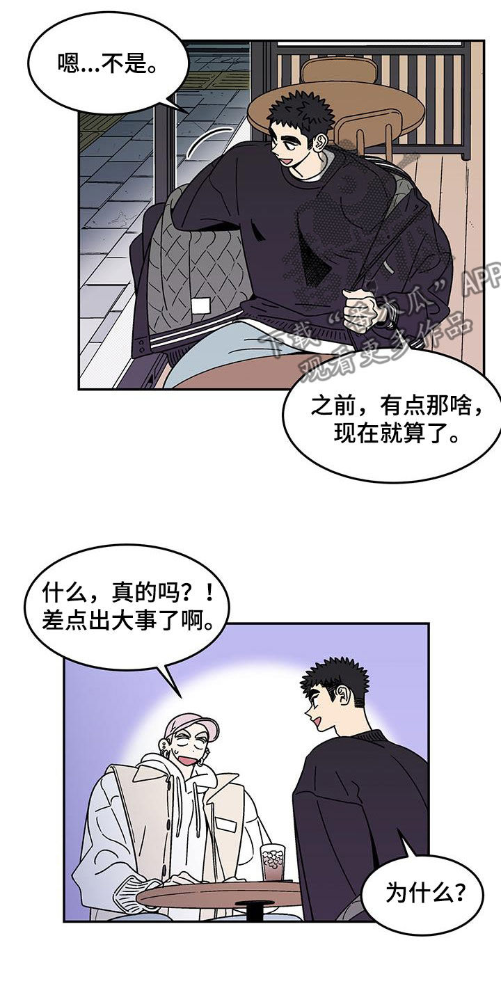 《玩世不恭》漫画最新章节第18章：选择免费下拉式在线观看章节第【12】张图片