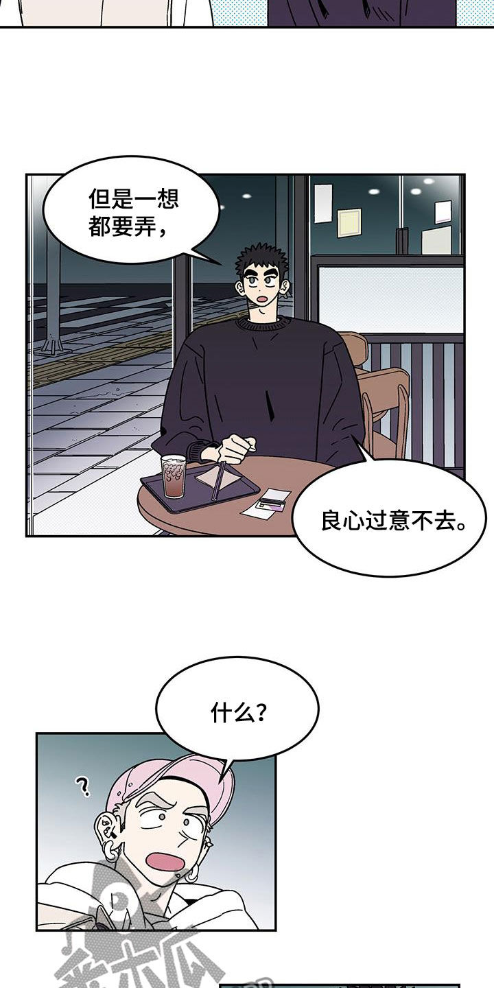 《玩世不恭》漫画最新章节第18章：选择免费下拉式在线观看章节第【7】张图片