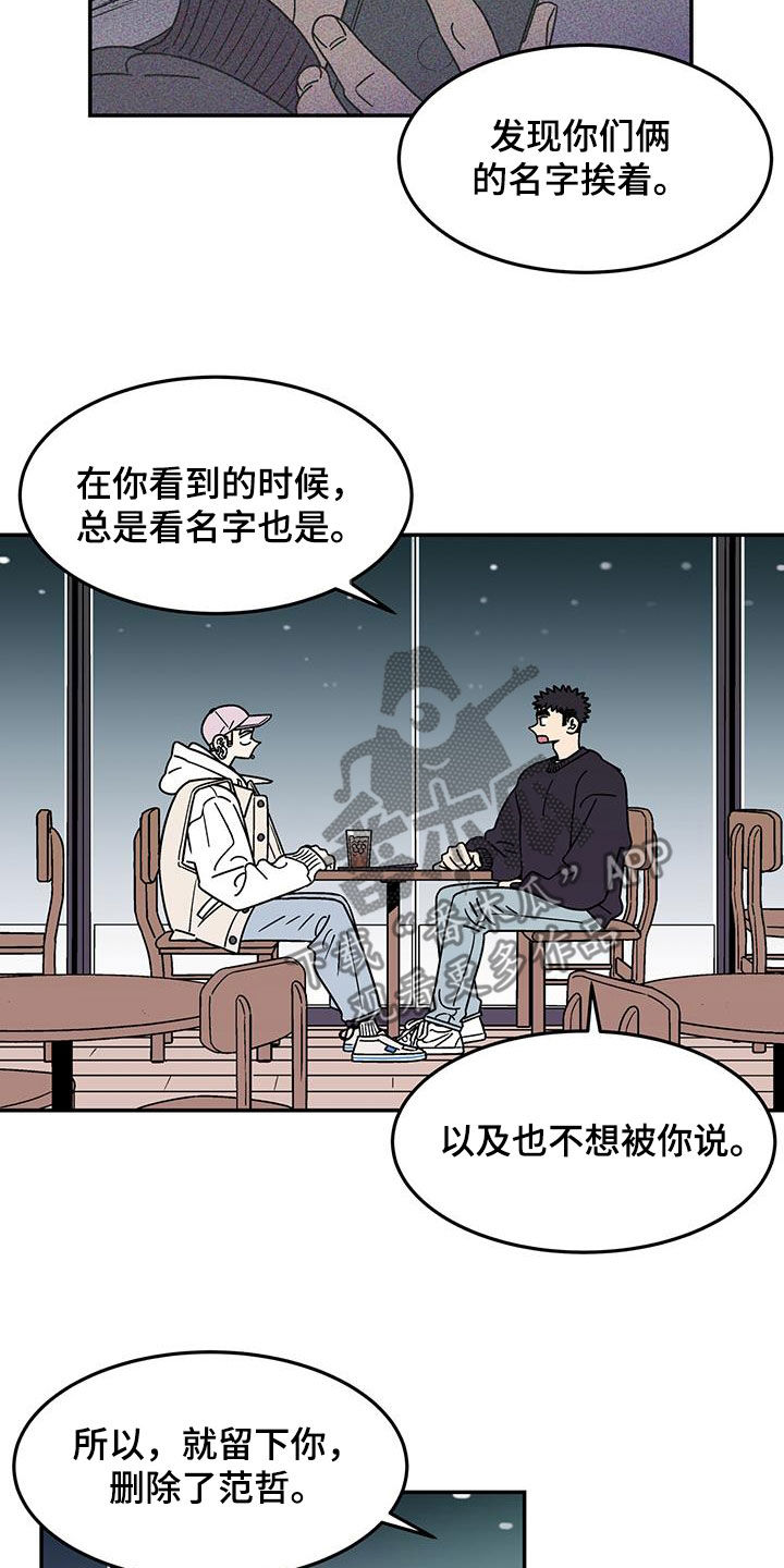 《玩世不恭》漫画最新章节第18章：选择免费下拉式在线观看章节第【5】张图片