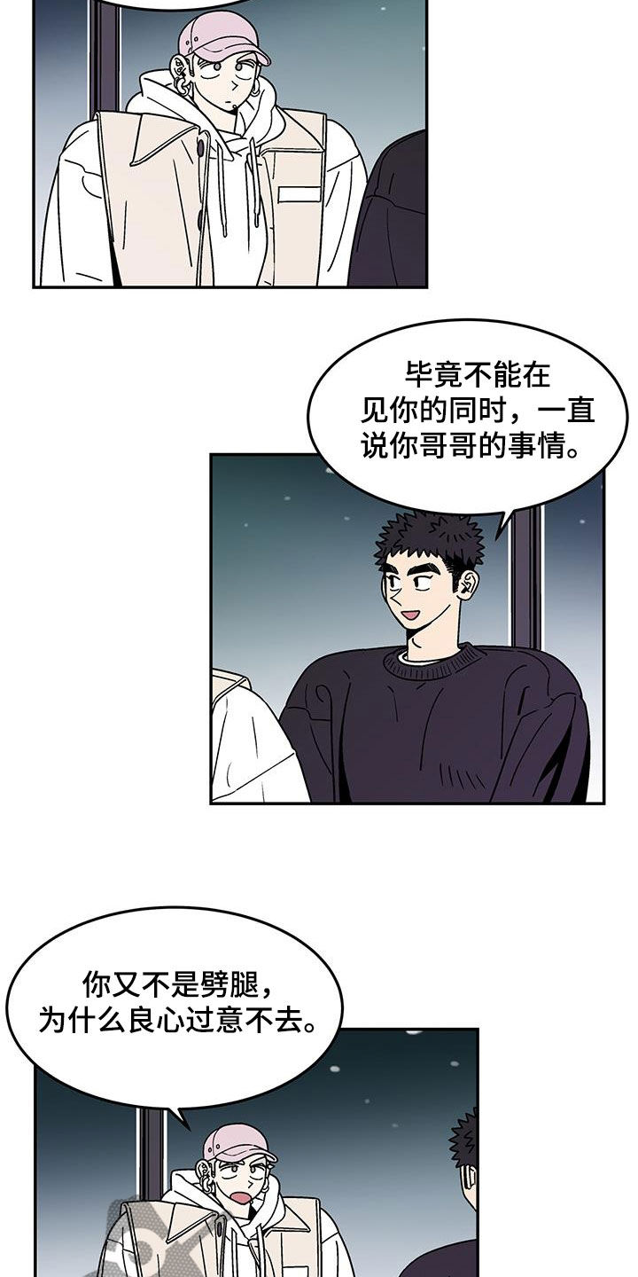 《玩世不恭》漫画最新章节第18章：选择免费下拉式在线观看章节第【4】张图片