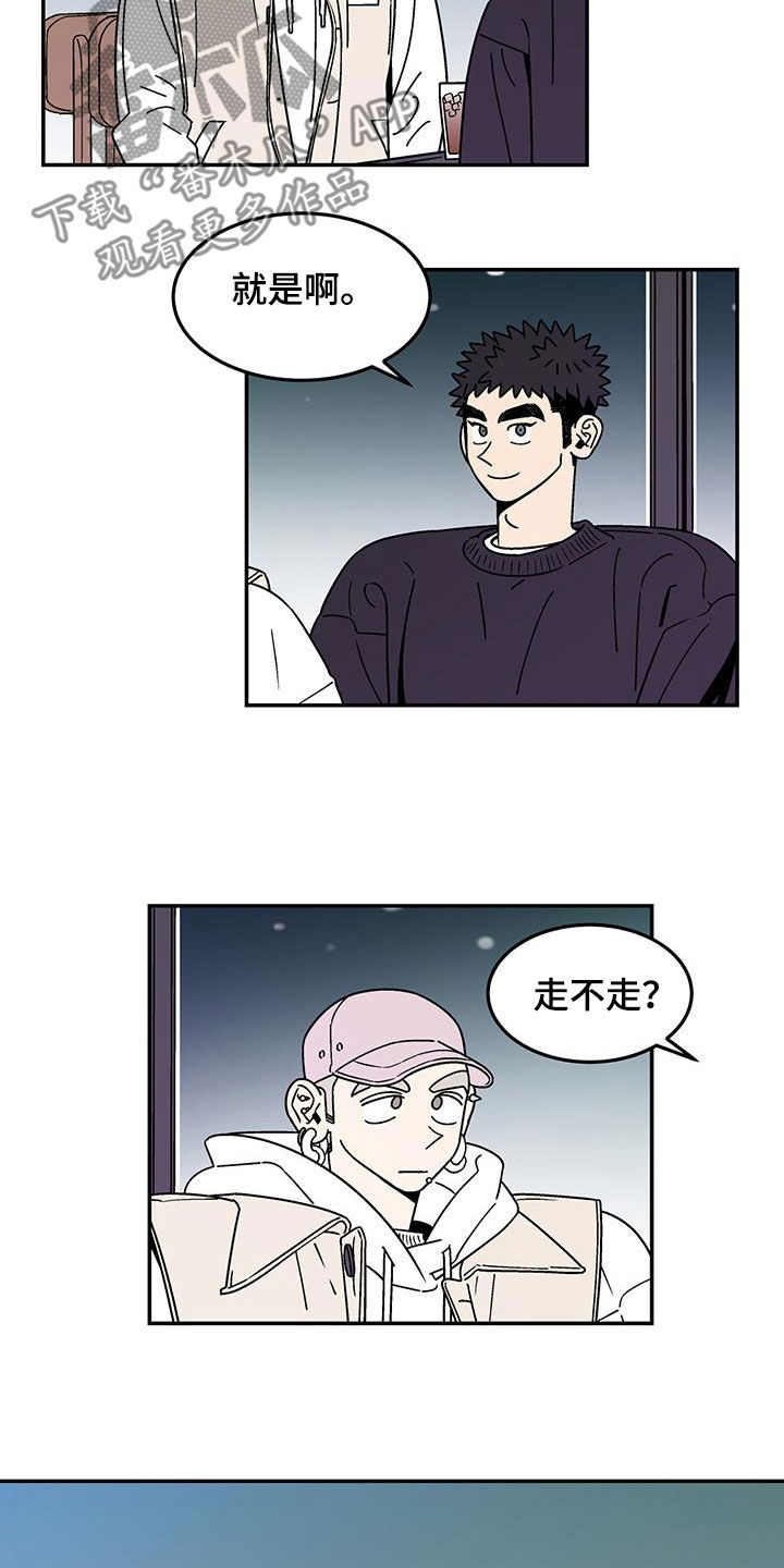 《玩世不恭》漫画最新章节第18章：选择免费下拉式在线观看章节第【3】张图片