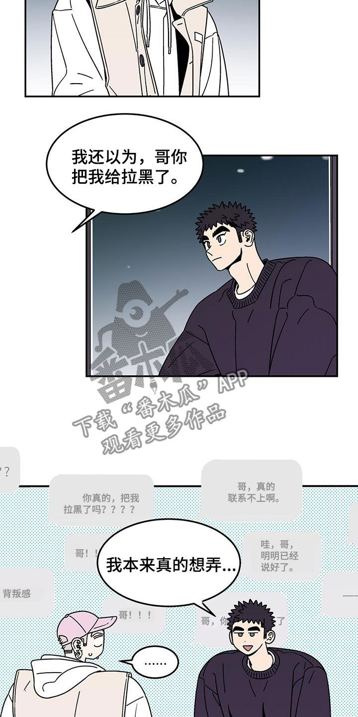 《玩世不恭》漫画最新章节第18章：选择免费下拉式在线观看章节第【8】张图片