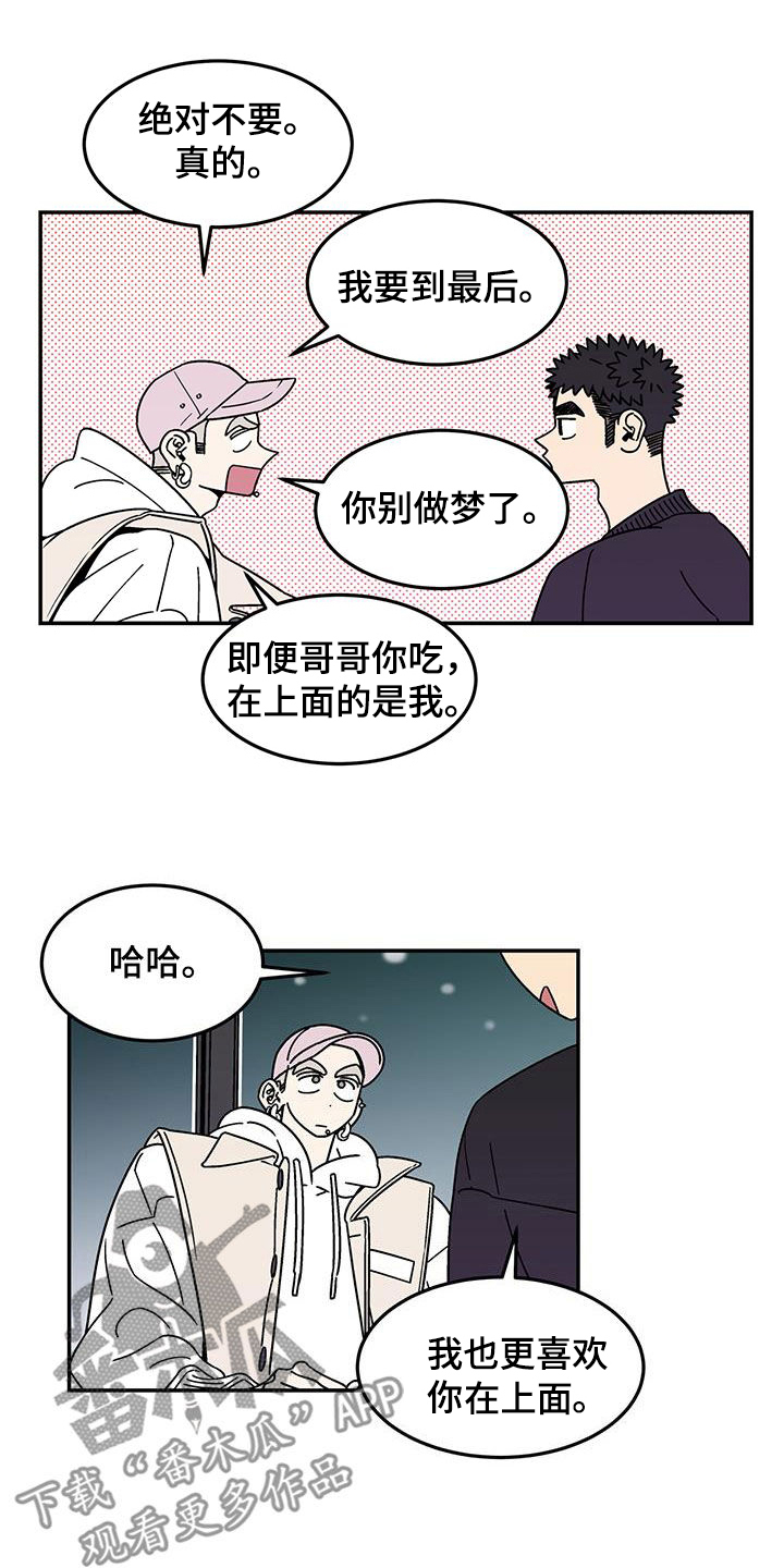 《玩世不恭》漫画最新章节第18章：选择免费下拉式在线观看章节第【11】张图片