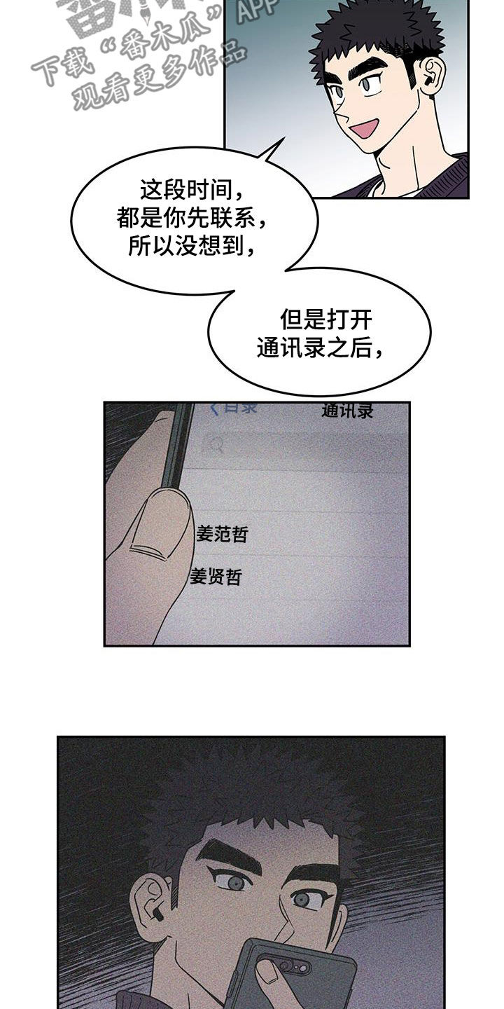 《玩世不恭》漫画最新章节第18章：选择免费下拉式在线观看章节第【6】张图片