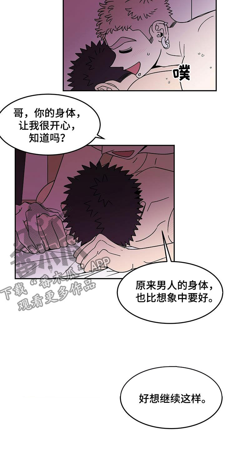 《玩世不恭》漫画最新章节第21章：我原谅你免费下拉式在线观看章节第【14】张图片