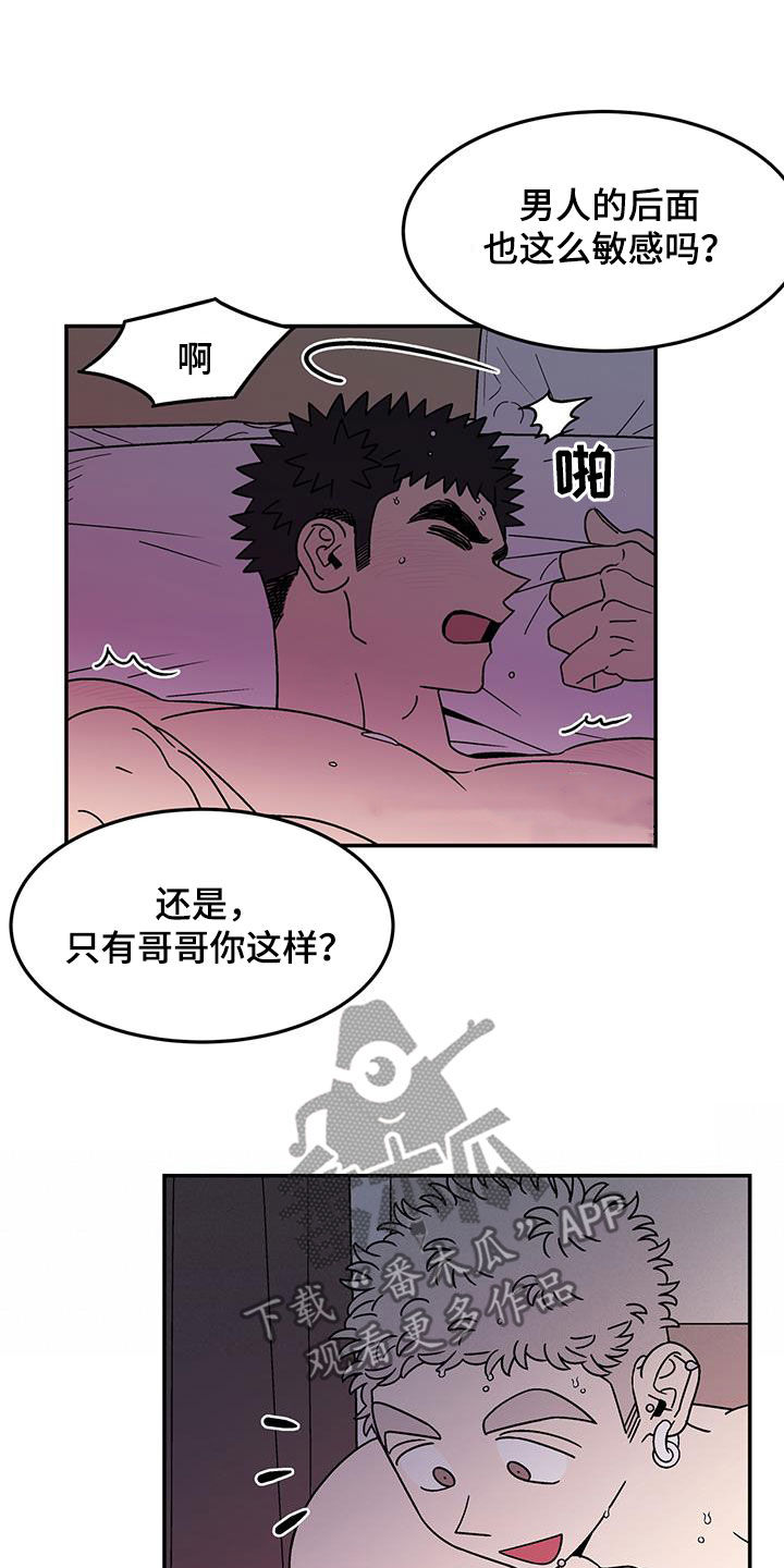 《玩世不恭》漫画最新章节第22章：可爱免费下拉式在线观看章节第【12】张图片