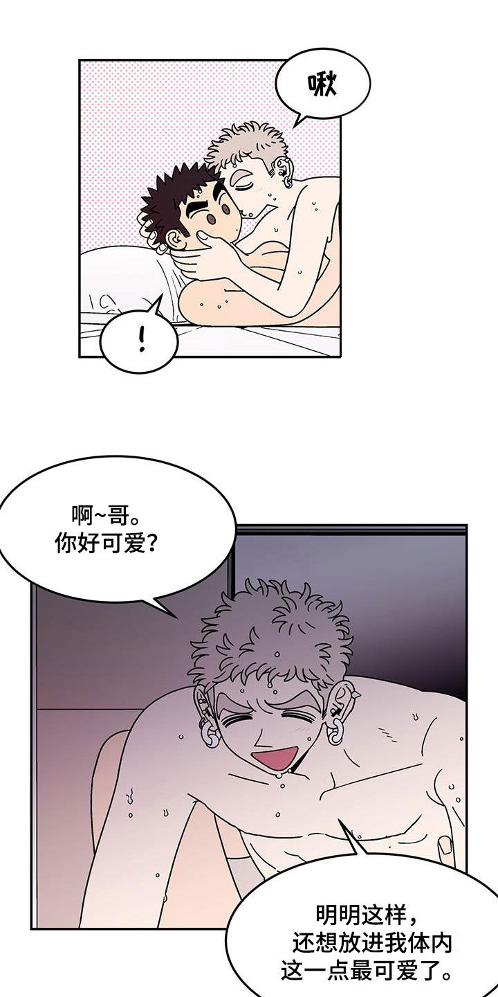 《玩世不恭》漫画最新章节第22章：可爱免费下拉式在线观看章节第【8】张图片