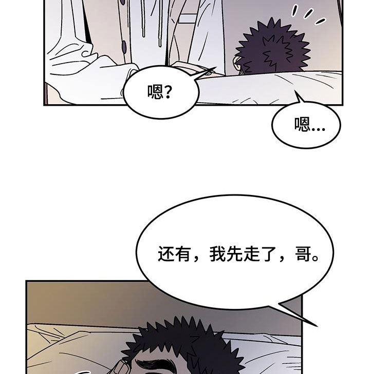 《玩世不恭》漫画最新章节第23章：了结免费下拉式在线观看章节第【5】张图片